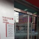 사림점기아오토큐