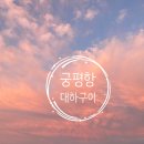 궁평항 대하구이 낙조맛집 | 수산물직판장