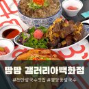 서울쌀백화점 | 천안 쌀국수 맛집 땀땀 갤러리아백화점 서울 3대 쌀국수 소곱창 숯불직화 바쿠테 후기
