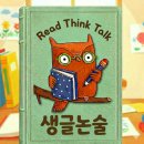 생각과글논술교습소