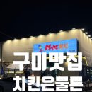 멕시칸치킨 진평점 네이버블로그