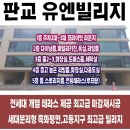 판교 UN빌리지 성남 고등지구 고등동 최고급빌리지 신축주택 현장 방문예약! 이미지