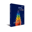 재경농장 | (도서 소개) 참견과 오지랖