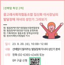 [중곡복지관] 꿈고래사회적협동조합 임신화 이사장님의 선배맘특강 참여부모 모집합니다! 이미지