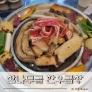 태봉로 | 태전동 곱창맛집 참나무골 한우곱창 경기광주점 솔직 후기