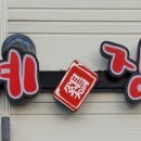 계장수