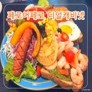 디얼캐비넷 | 해운대 브런치 맛집 '페로어페로 디얼캐비넷' 엘시티 브런치