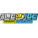 판촉물기프트