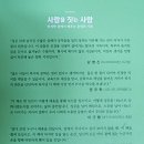 사회복지법인 사랑의집 | [신간 추천] 신경용 금화복지재단 이사장 수필집 '사랑을 짓는 사람' - 마지막 집에서 배우는 삶의 존엄
