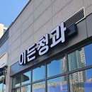 이든청과