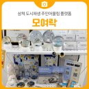 도시재생 어울림플랫폼 | 삼척 도시재생 주민어울림 플랫폼 모여락 | 삼척 가볼만한곳