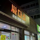 싸다소