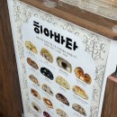고창 치아바타 맛집(히아바타)