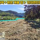 [영월토지 1,544㎡ // 1천6백만원] 나지막한 산자락, 맑은 개울이 흐르는 주말쉼터용 5도2촌지! 실이용 600평 이상... 이미지