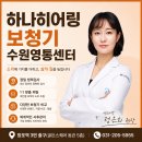 수원두리청력재활센터 | 수원권선 보청기 착용 후 달라진 일상, 가족이 집에 들어오는 소리가 다시 들렸습니다.