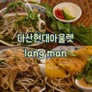 다산축산 | [남양주/경기] 다산 현대아울렛 ‘랑만 lang man’ 쌀국수 내돈내산 솔직 후기