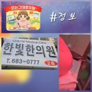 여수한의원 추천 | 한빛한의원 테니스엘보 치료 후기