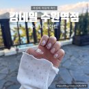 킹네일(King)