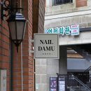 네일다 - 전주시 덕진구 세병로 178-6 | 네일다
