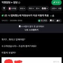 칼퇴했는데 직장상사한테 이렇게 카톡오면 어떡함? 이미지