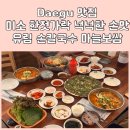 유림할머니보쌈 | 대구칼국수맛집 유림손칼국수마늘보쌈에서 든든한 식사하고 온 후기