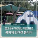 봉화재 반려견놀이터화장실 | 울산 동구 애견동반 가볼만한곳 &#34;봉화재 반려견 놀이터&#34;