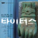 타이터스 이미지