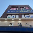 김정호소아과의원 | 울산 2차 영유아 검진 소아과 추천 김정호소아과