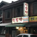 준이 밥집