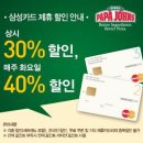 한국파파존스 이미지