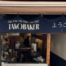 타코베이커(TAKOBAKER) 이미지