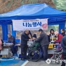 (사)한국지체장애인협회 경기도협회이천시지회 | (사)경기도지체장애인협회 광명시지회, 나눔행사 개최