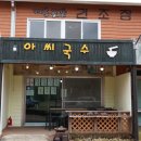 왕궁장어촌 이미지