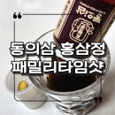 건강기능식품 동의삼 홍삼정 패밀리타임샷