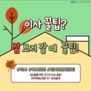 꿀팁공인중개사사무소 이미지