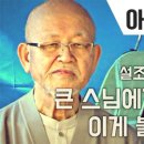 설조스님 단식 29일째.. “원로스님들이 침묵하고 있다” 이미지