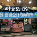 해등로139