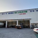 미래1급정비