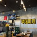 부대냉삼 이백집 이미지