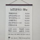 남촌칼국수 이미지