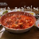 전현무계획2 광주 매운 돼지찌개 식당 위치 가격 후기 웨이팅