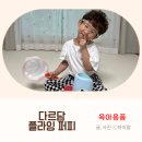 단하예초 | 다르담 플라잉 퍼피 아기 집콕놀이