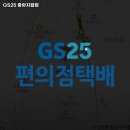지에스25(GS25) 지웰점 이미지