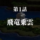 T & B.S 비룡태권도 | 임팩트 1부 Scene. 1 이변(異變) 제 1화 비룡승운(飛龍乘雲)