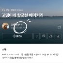 마피아 떡볶이 군산점 | ~20.02.23 이웃 5000명 돌파한 꼬누 일상!