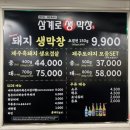 삼계로생막창 이미지