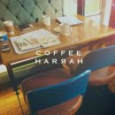 하라커피(harrah coffee) 이미지