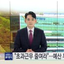 경찰 초유의 추가 수당 부족..."남은 예산 맞춰 일해야" 이미지