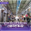 신영떡방앗간