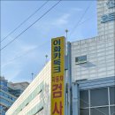 이화카독크